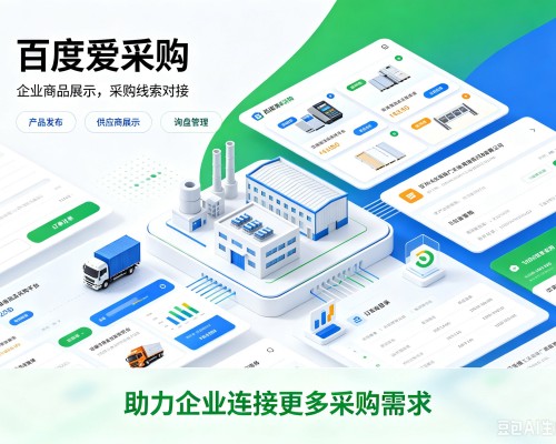 牙克石百度爱采购