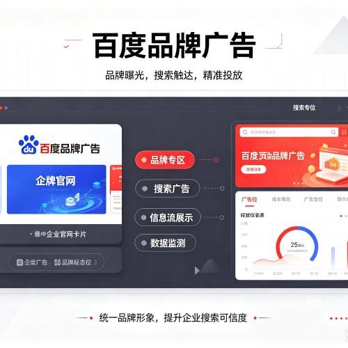牙克石百度品牌广告